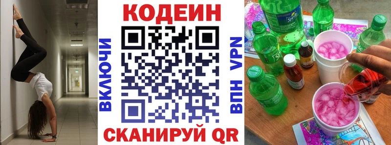 Купить где  Осташков  Кодеиновый сироп Lean Purple Drank 