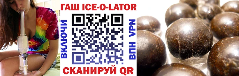 ГАШ Ice-O-Lator  Купить закладки  Осташков 
